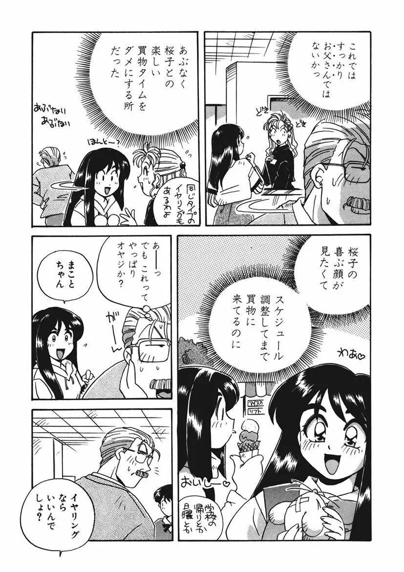 AV監督の嫁は初恋相手の娘で現役女子校生で Page.153