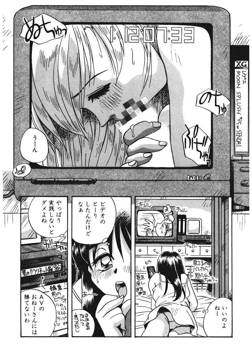 AV監督の嫁は初恋相手の娘で現役女子校生で Page.18