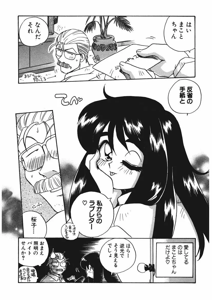 AV監督の嫁は初恋相手の娘で現役女子校生で Page.208