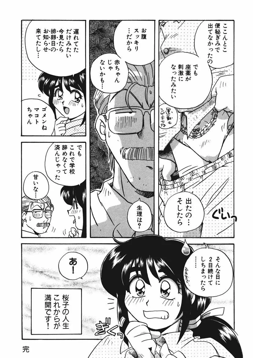 AV監督の嫁は初恋相手の娘で現役女子校生で Page.229