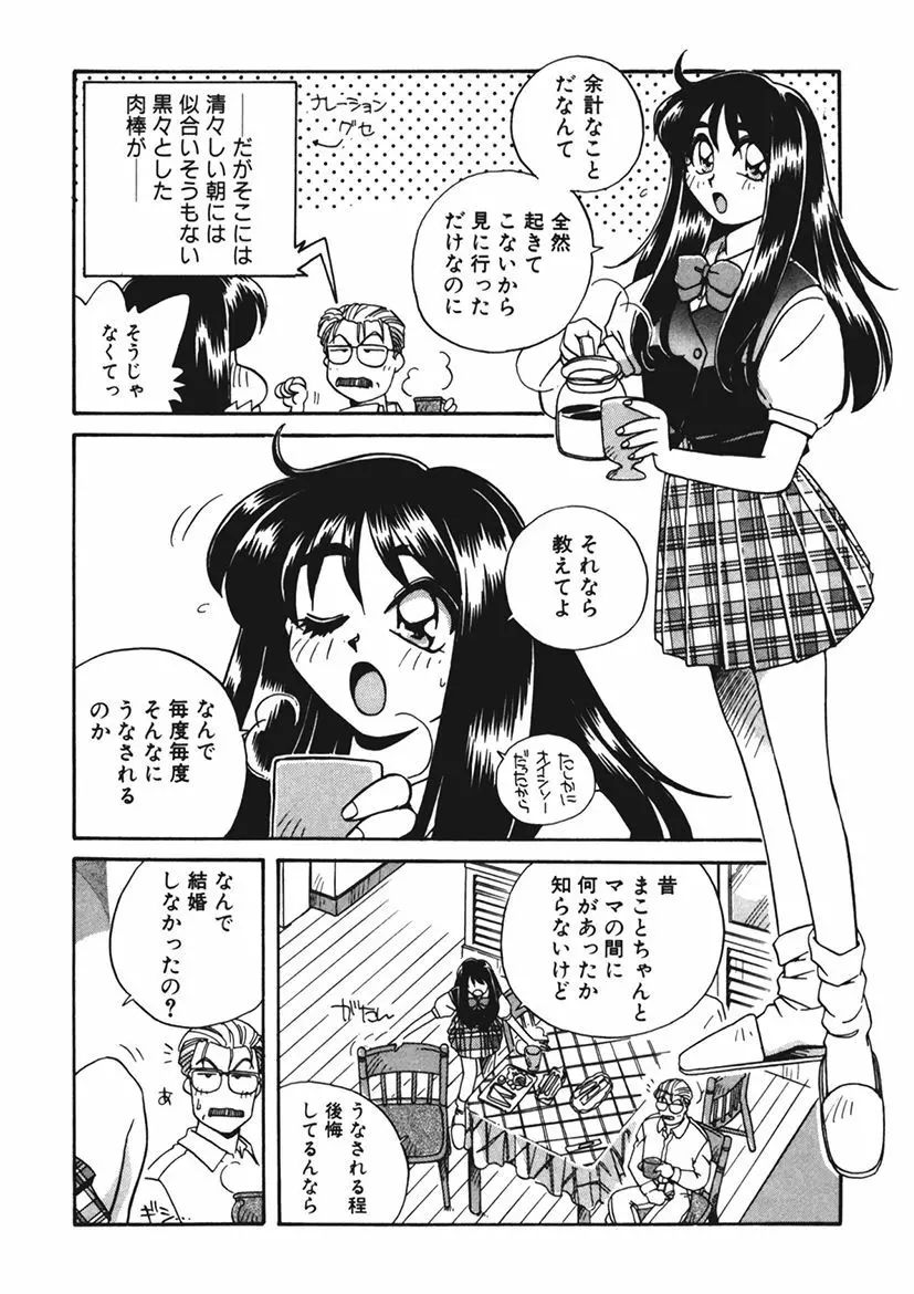 AV監督の嫁は初恋相手の娘で現役女子校生で Page.37