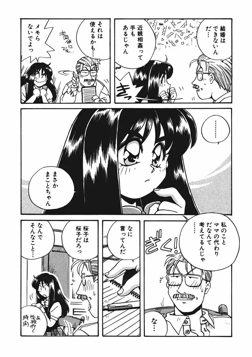 AV監督の嫁は初恋相手の娘で現役女子校生で Page.39