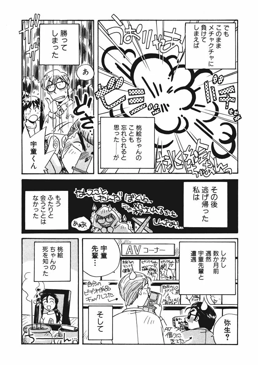 AV監督の嫁は初恋相手の娘で現役女子校生で Page.45