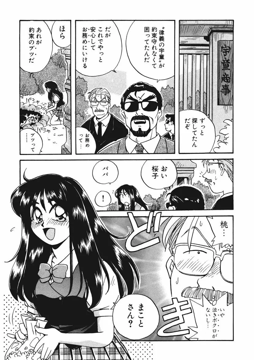 AV監督の嫁は初恋相手の娘で現役女子校生で Page.46