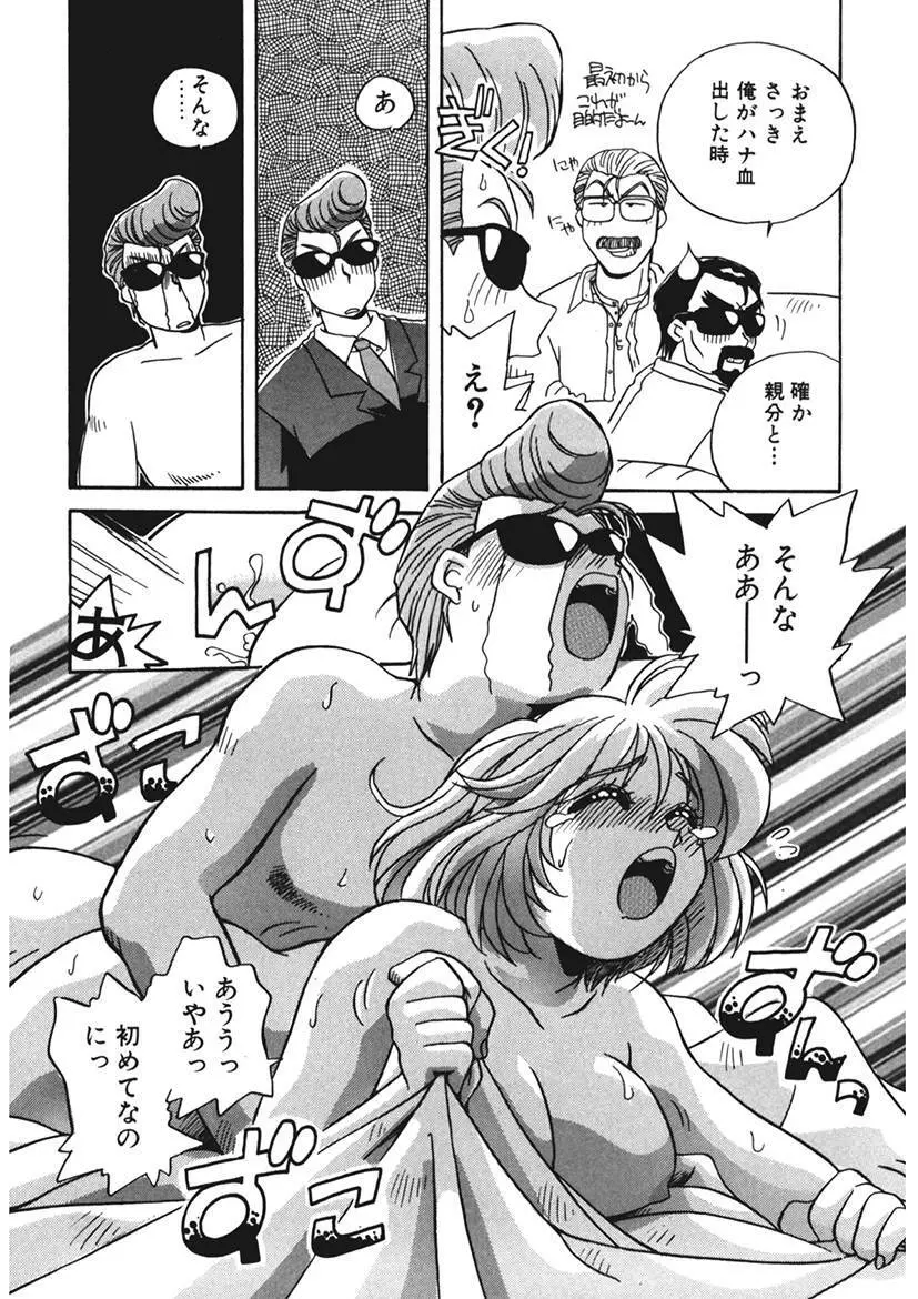 AV監督の嫁は初恋相手の娘で現役女子校生で Page.68