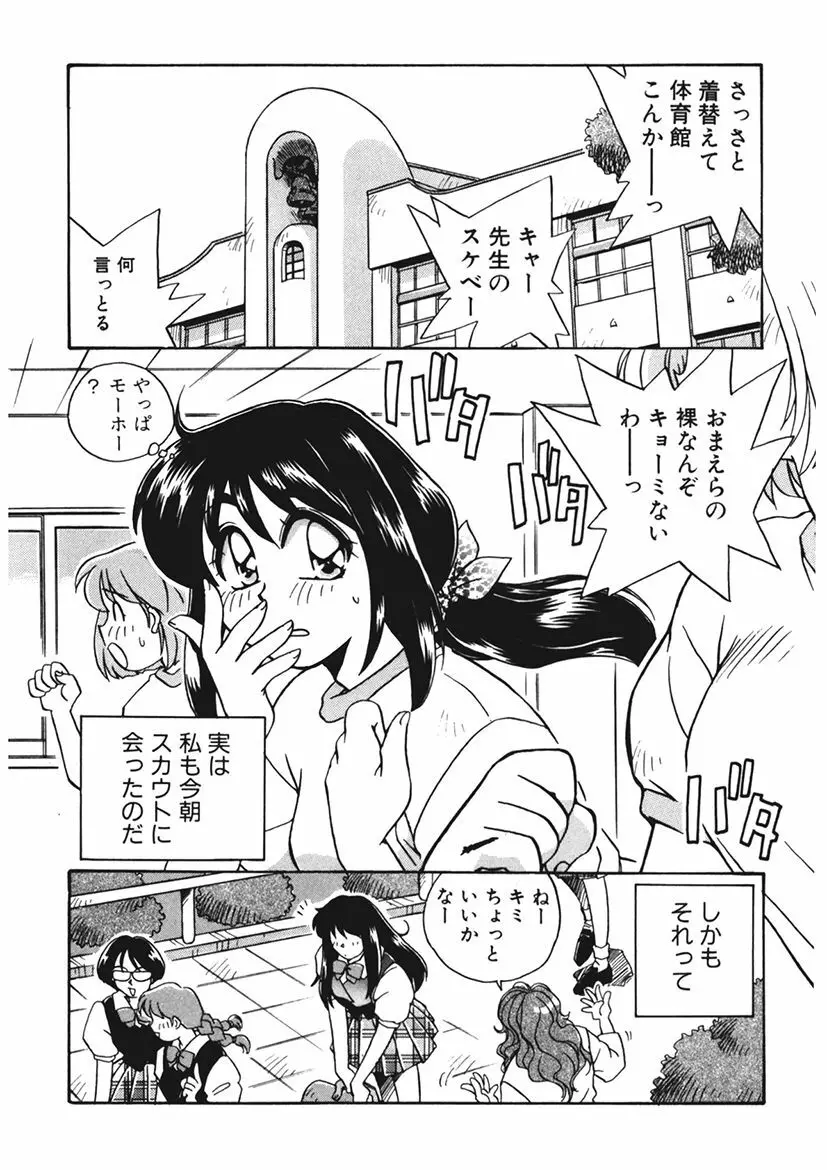 AV監督の嫁は初恋相手の娘で現役女子校生で Page.79