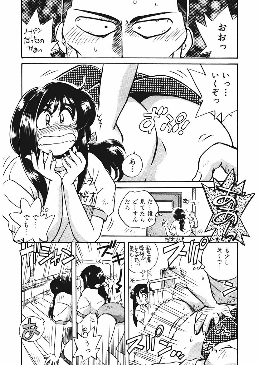 AV監督の嫁は初恋相手の娘で現役女子校生で Page.89