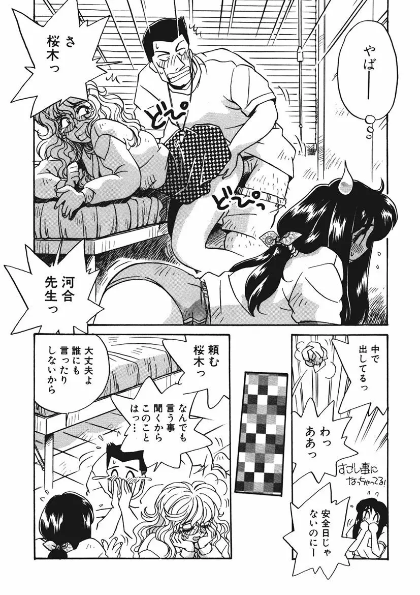 AV監督の嫁は初恋相手の娘で現役女子校生で Page.90