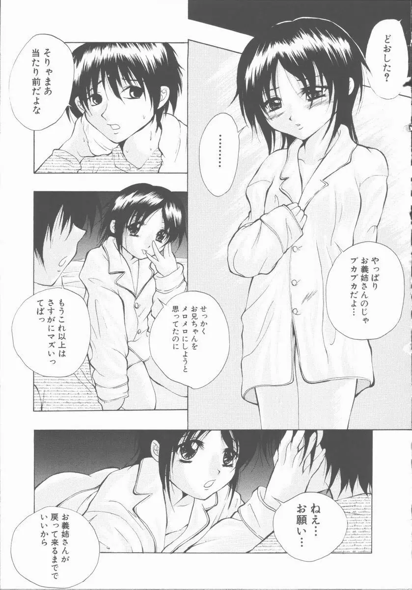 エッチな（秘）けんさ Page.109