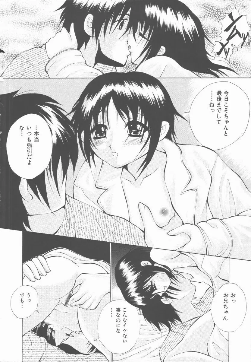 エッチな（秘）けんさ Page.110