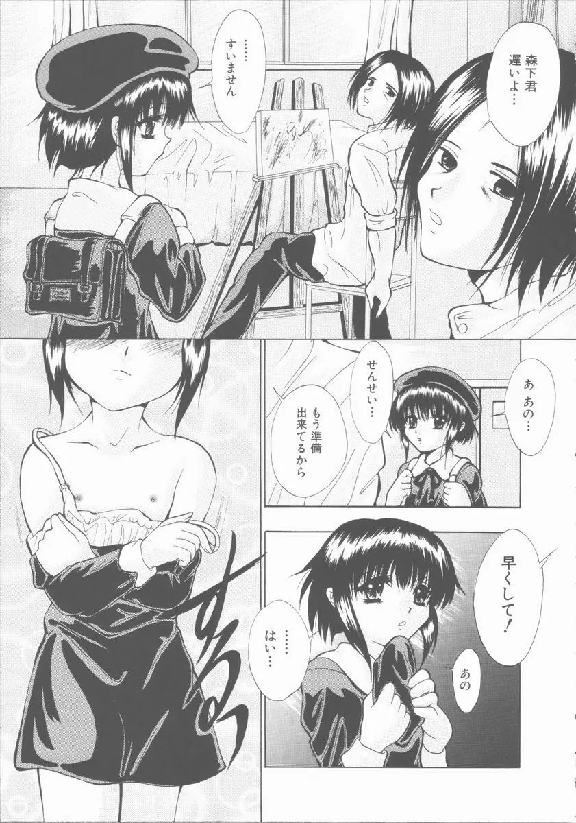 エッチな（秘）けんさ Page.39