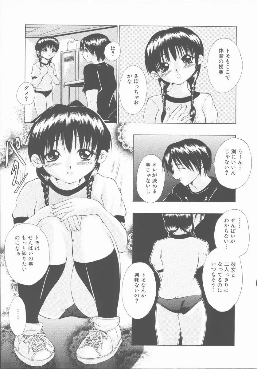 エッチな（秘）けんさ Page.55