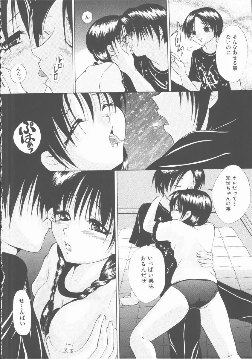 エッチな（秘）けんさ Page.56