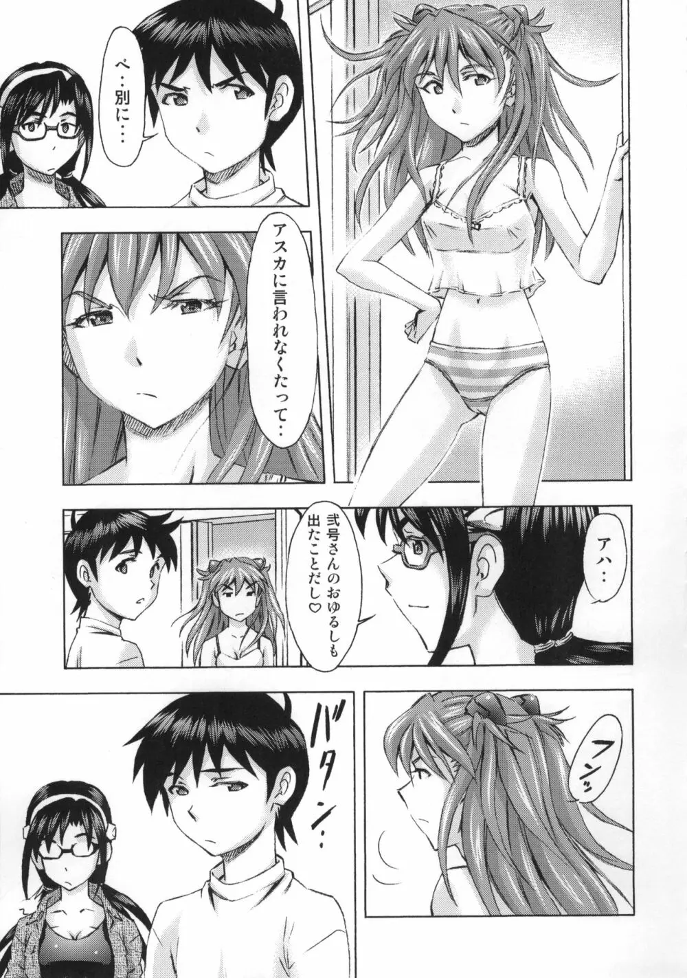 3人娘の楽園 Page.10