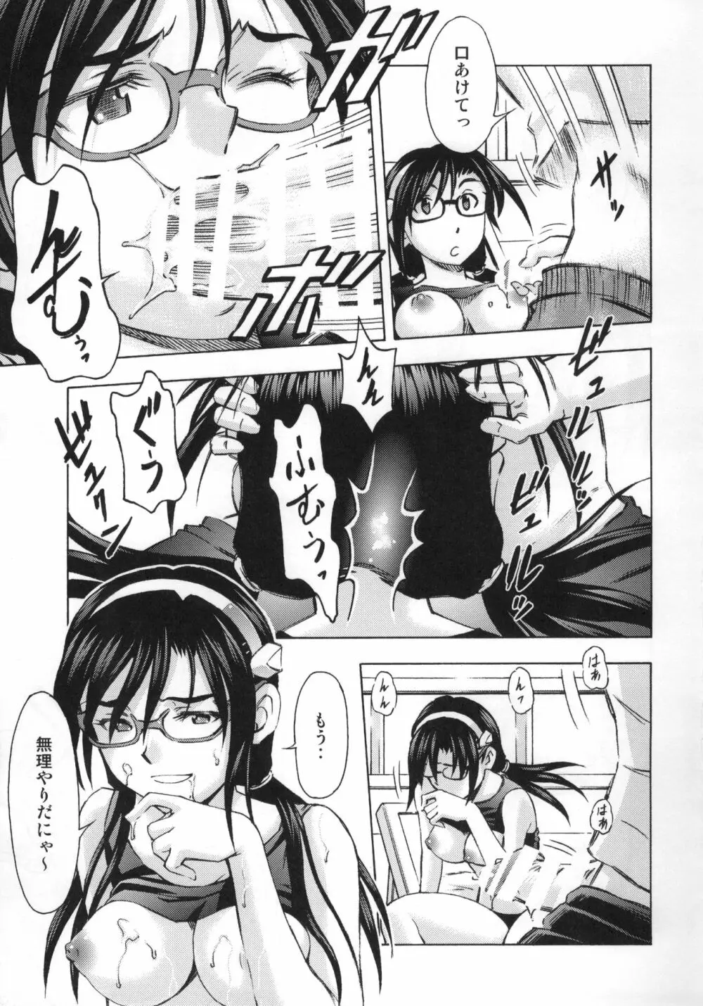 3人娘の楽園 Page.16