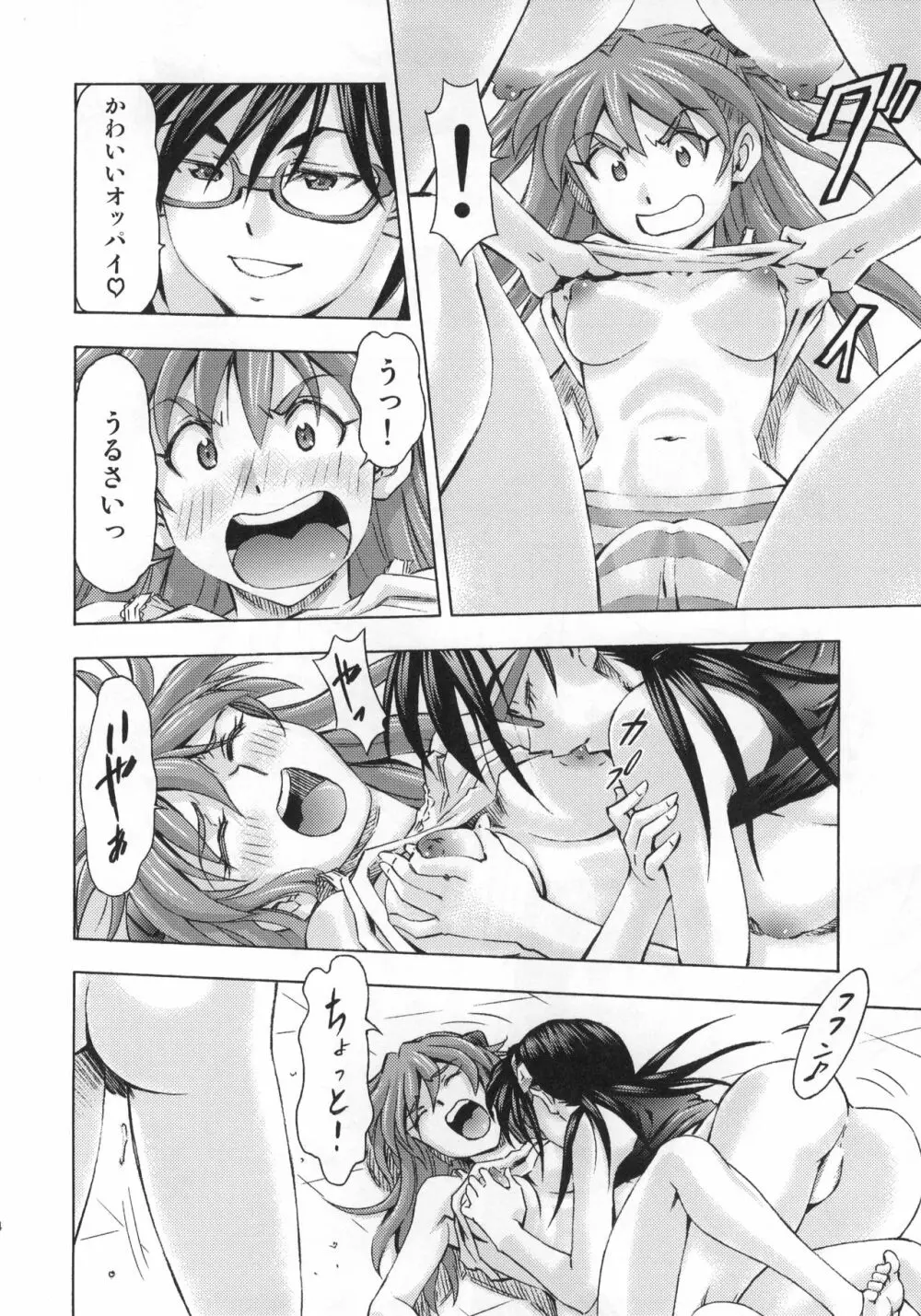 3人娘の楽園 Page.23