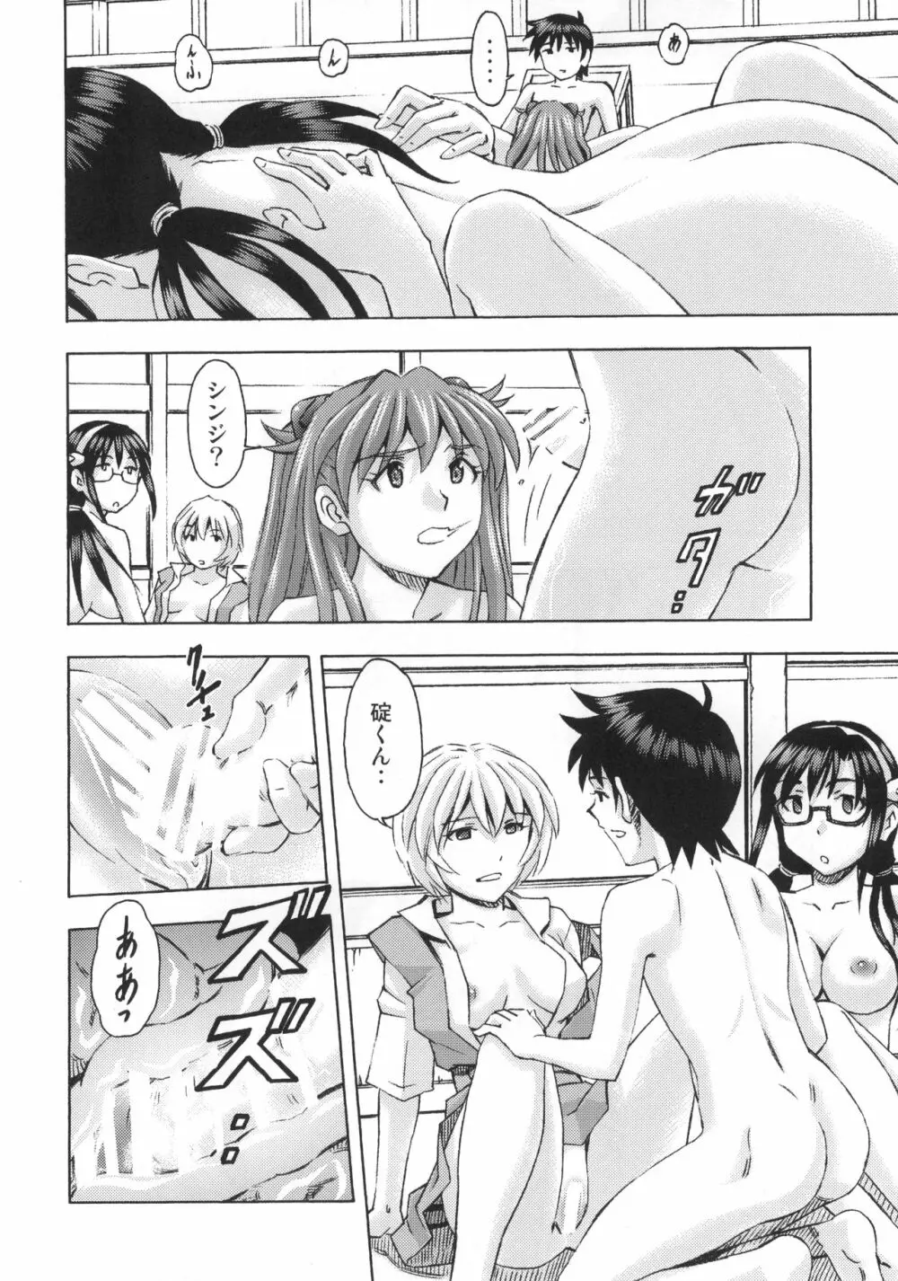 3人娘の楽園 Page.33