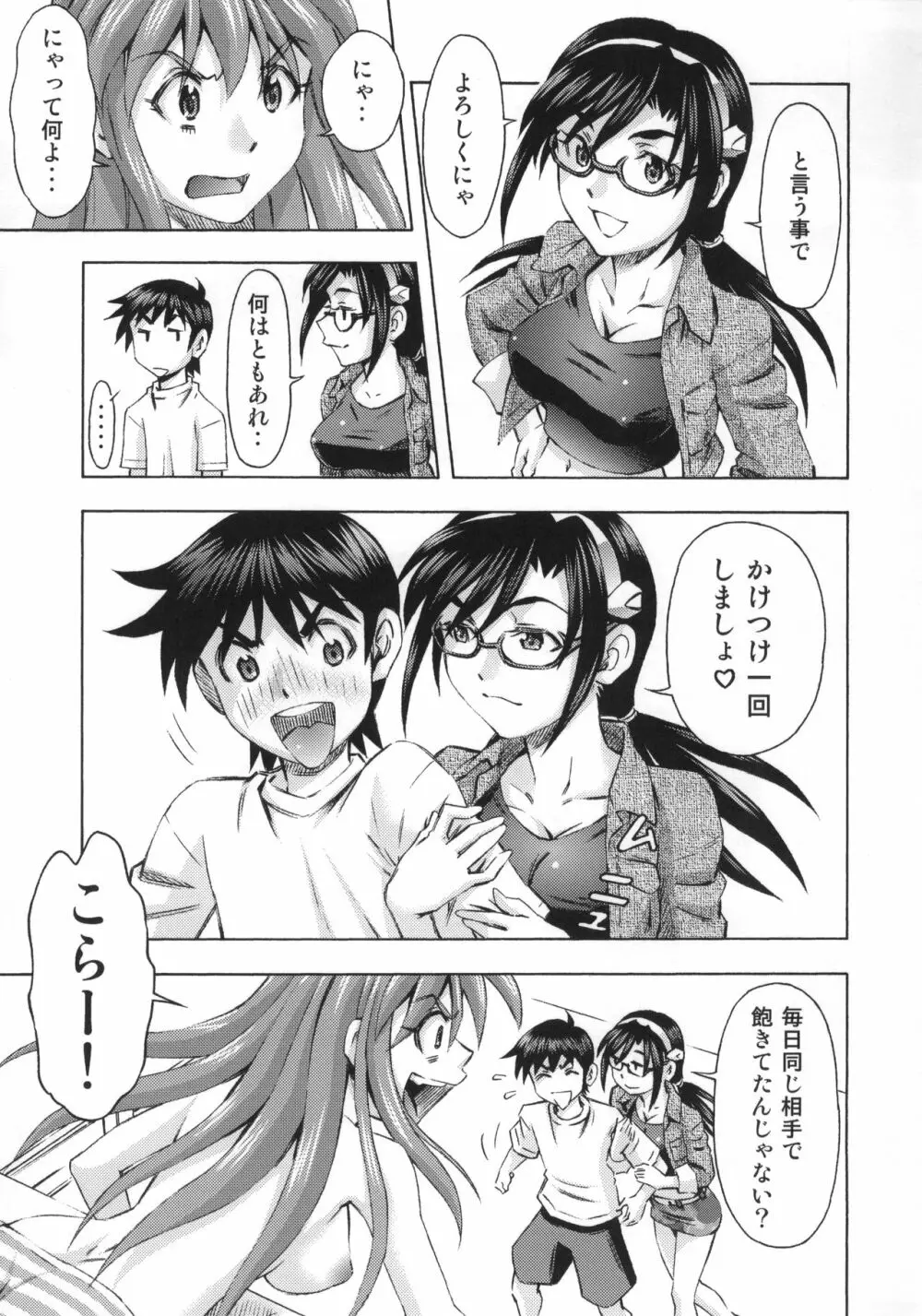 3人娘の楽園 Page.6