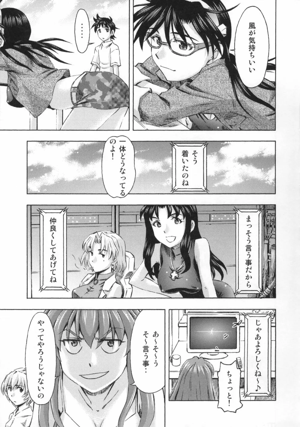 3人娘の楽園 Page.8