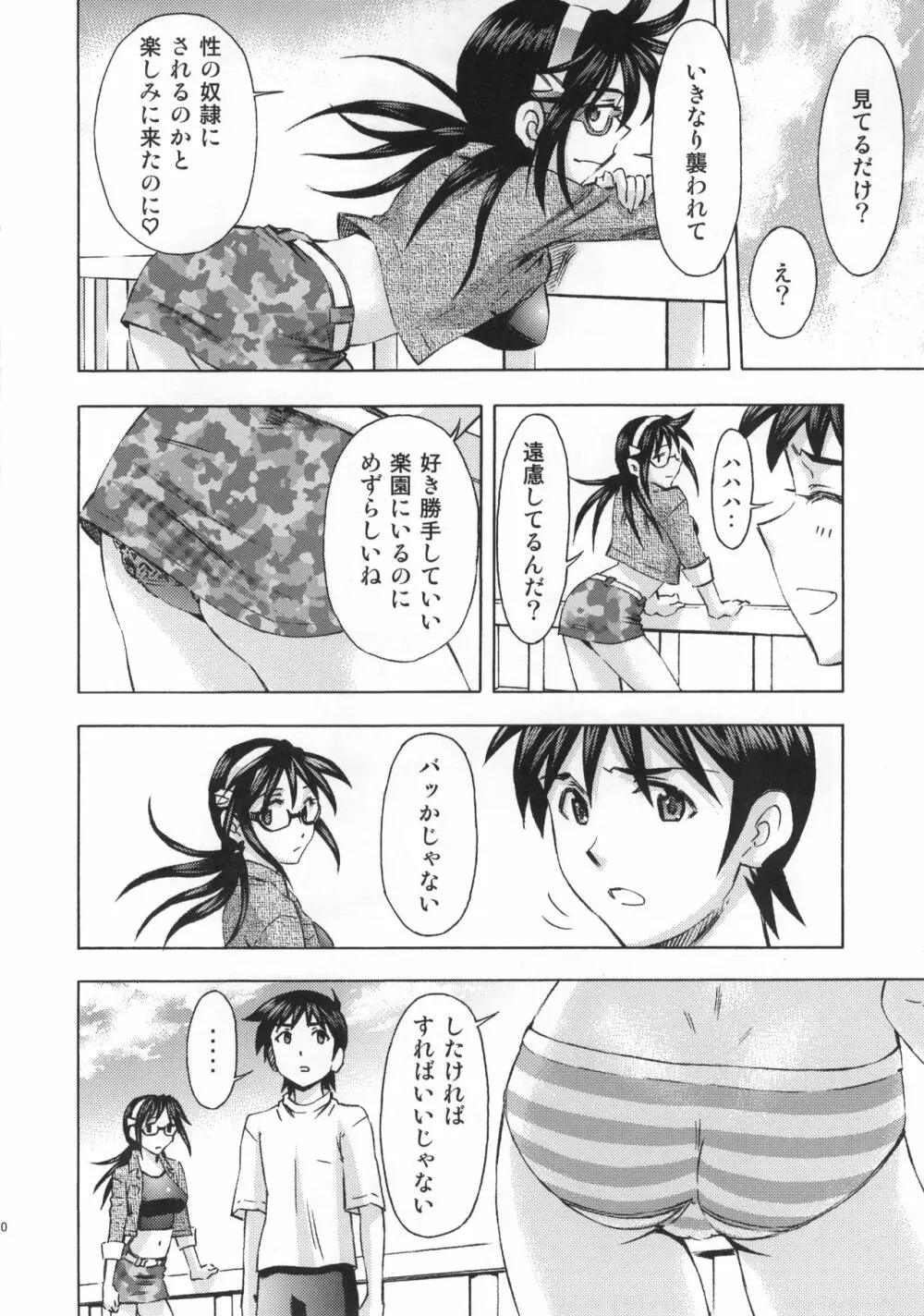 3人娘の楽園 Page.9