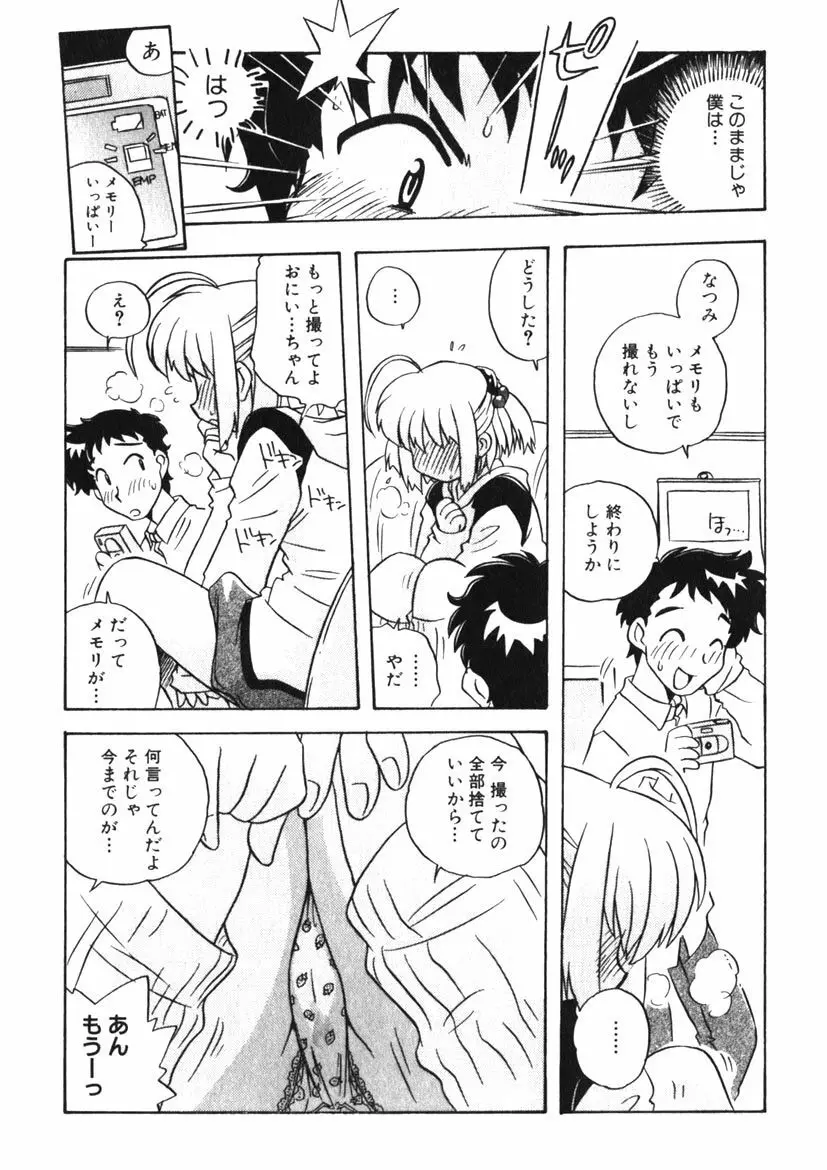 ひみつの妹 1-5 Page.10