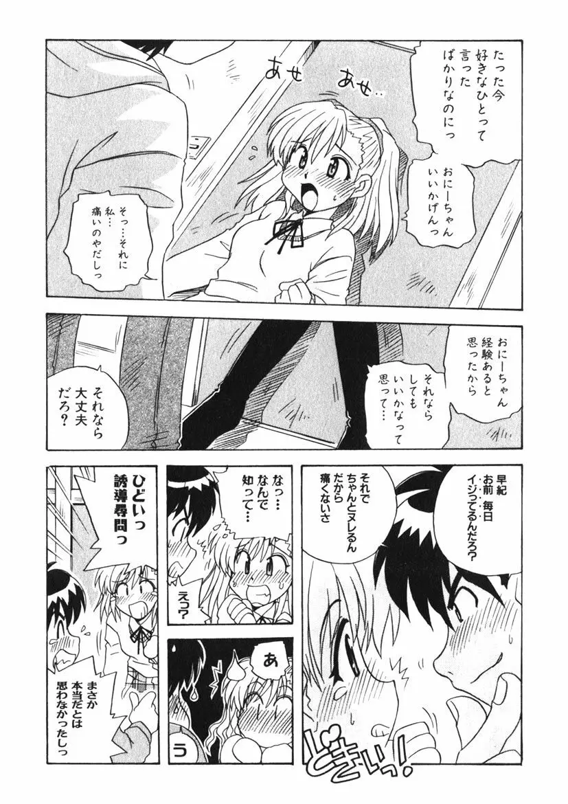 ひみつの妹 1-5 Page.28