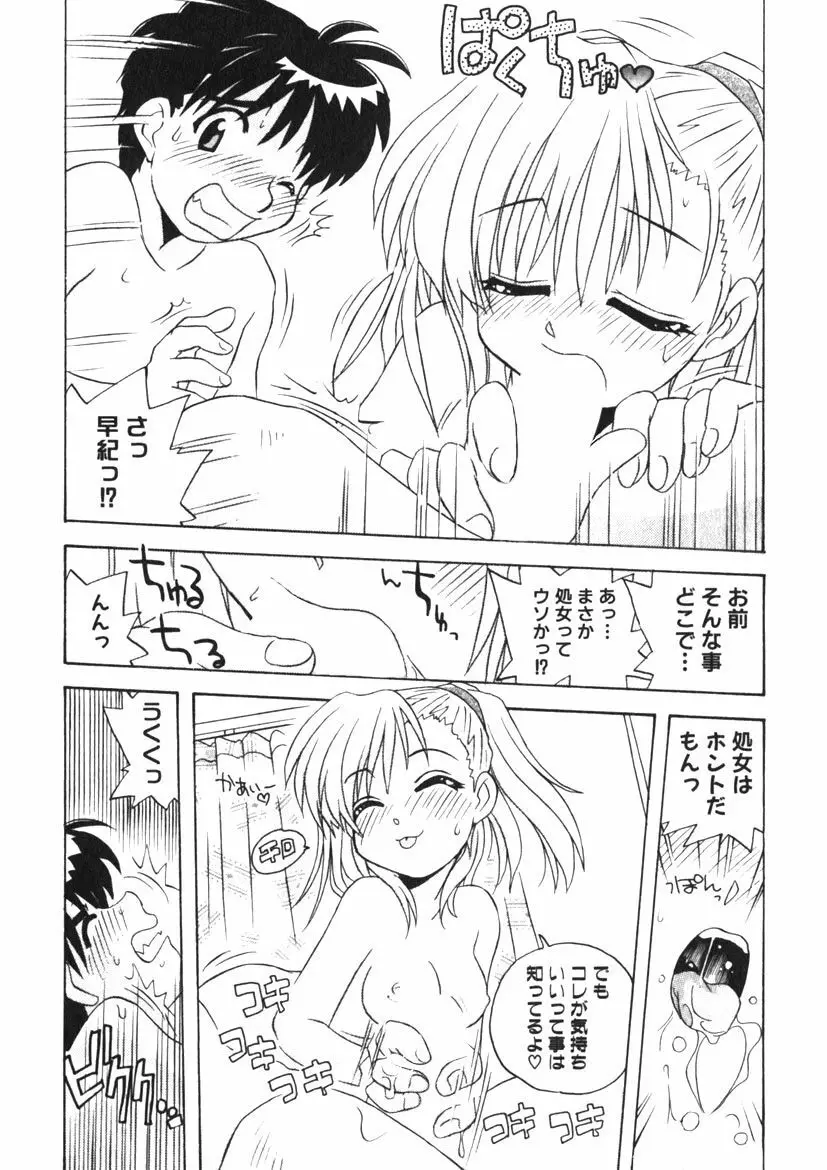 ひみつの妹 1-5 Page.33