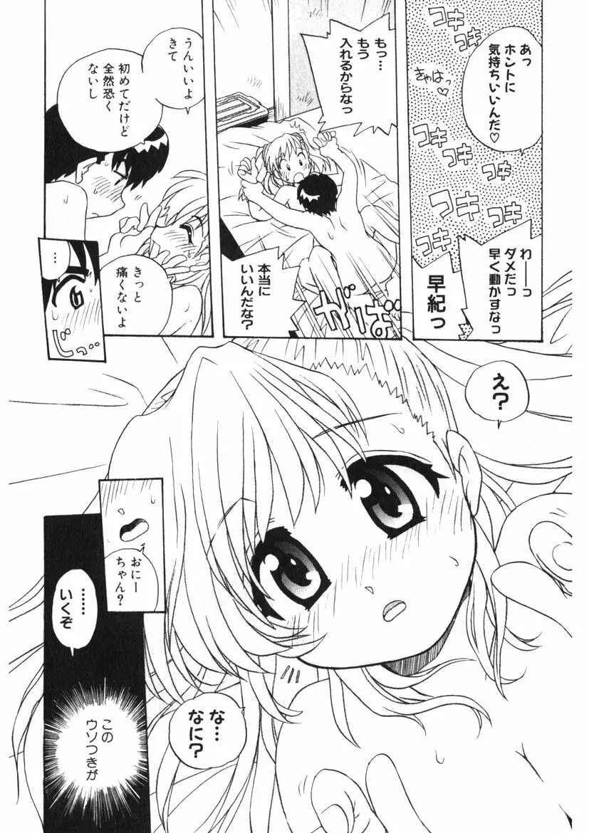 ひみつの妹 1-5 Page.34