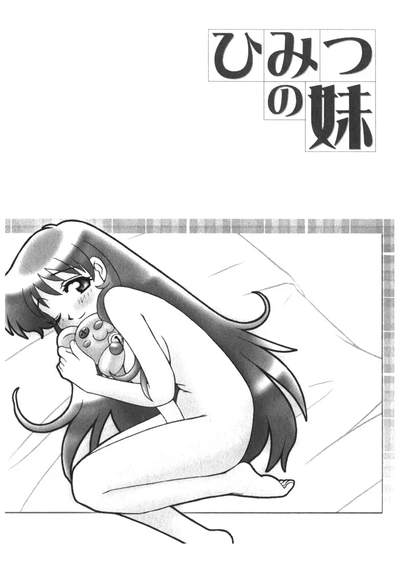 ひみつの妹 1-5 Page.40