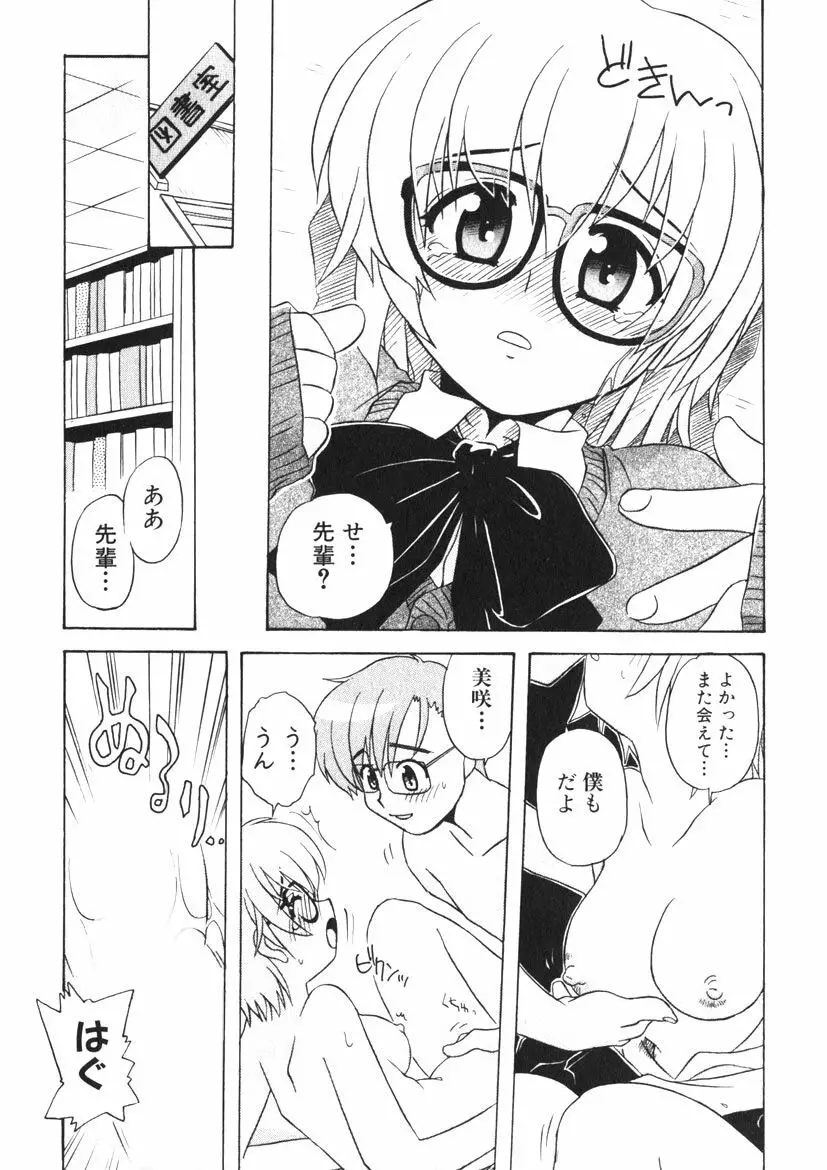 ひみつの妹 1-5 Page.68