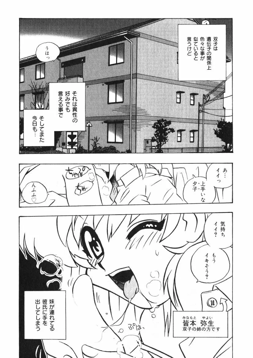 ひみつの妹 1-5 Page.80