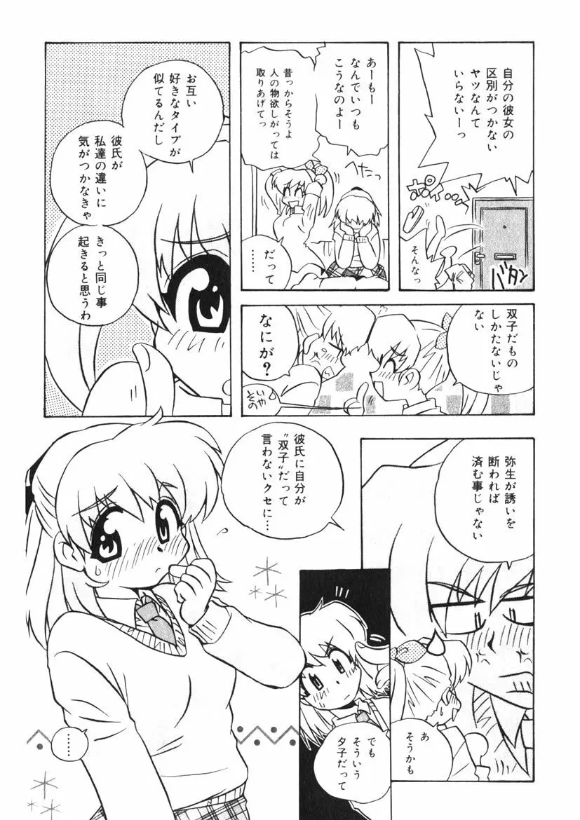 ひみつの妹 1-5 Page.84