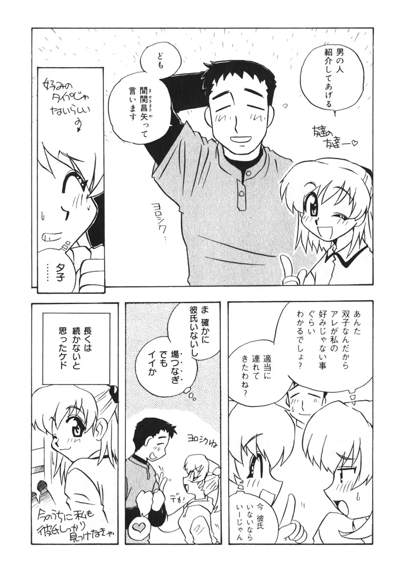 ひみつの妹 1-5 Page.86