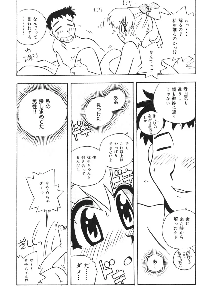 ひみつの妹 1-5 Page.91