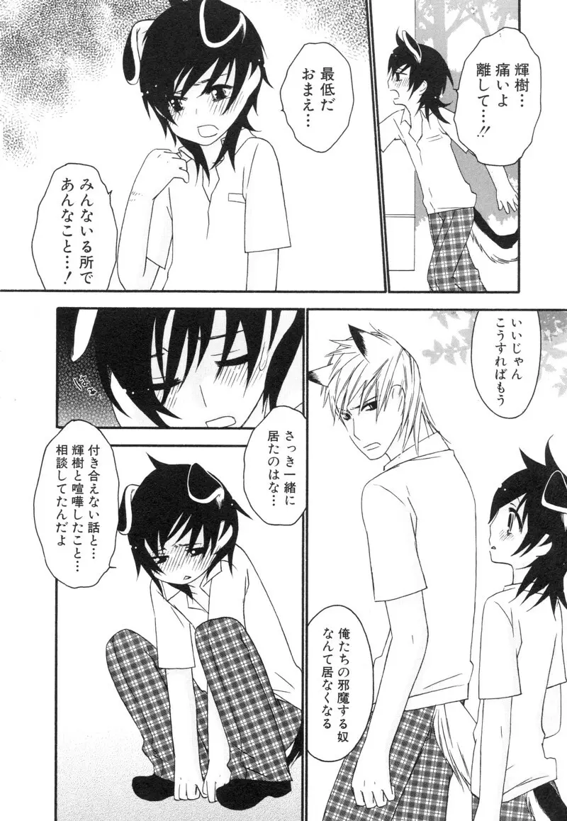 少年浪漫 1 〜秘めた恋〜 Page.138