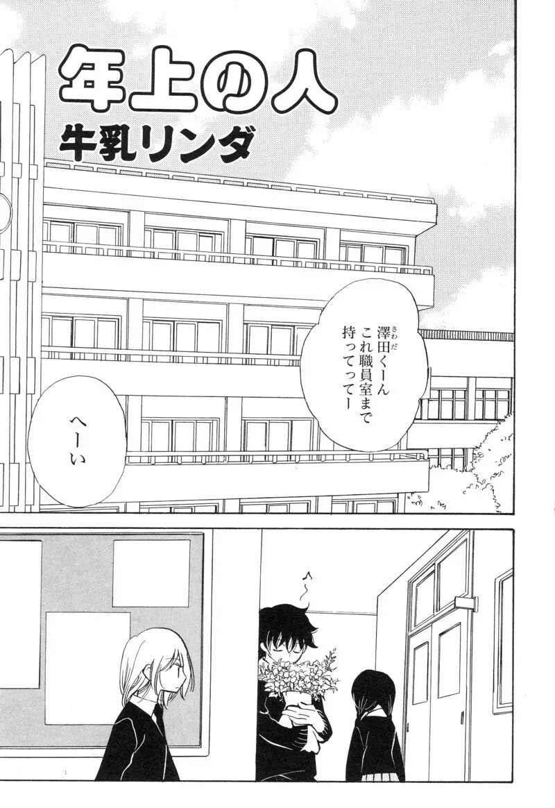 少年浪漫 1 〜秘めた恋〜 Page.145