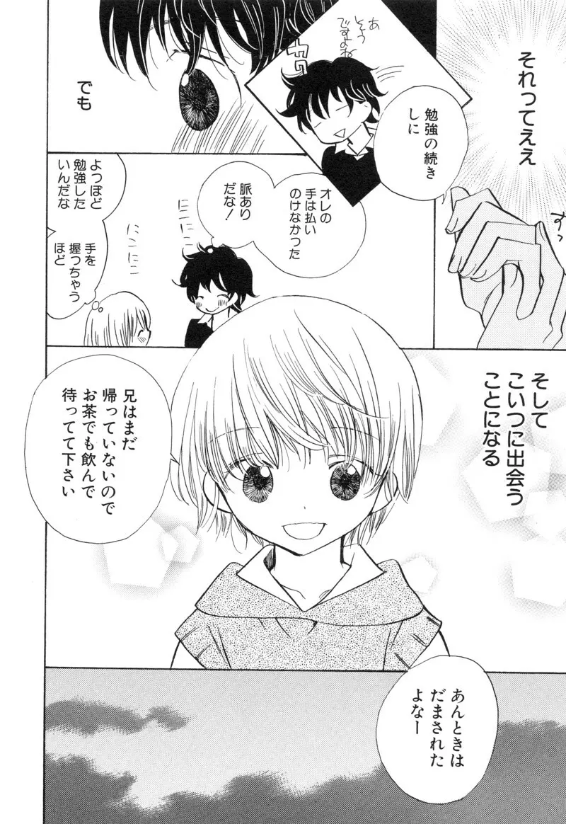 少年浪漫 1 〜秘めた恋〜 Page.152