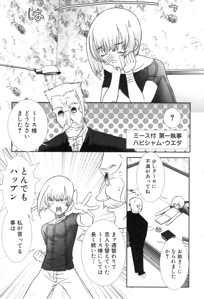 少年浪漫 1 〜秘めた恋〜 Page.163