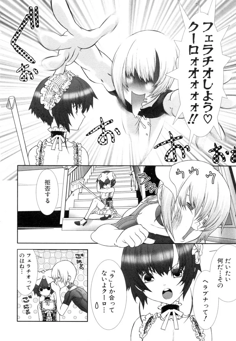 少年浪漫 1 〜秘めた恋〜 Page.166