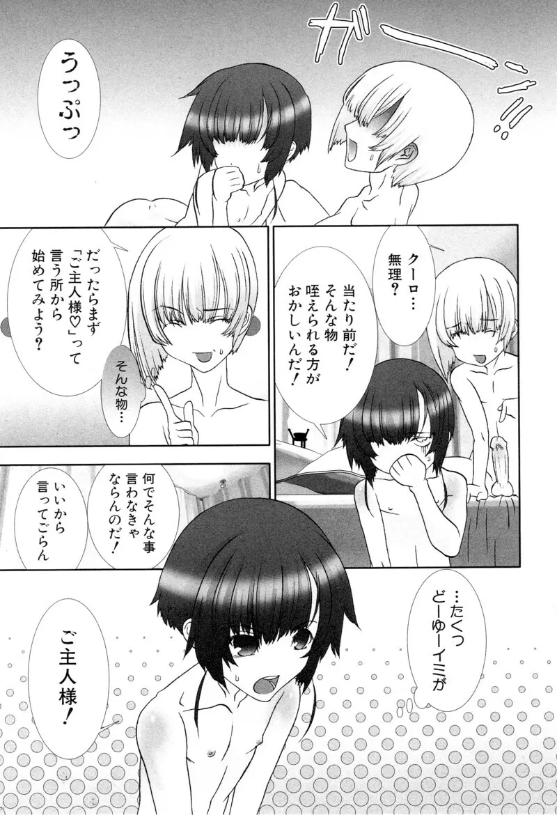 少年浪漫 1 〜秘めた恋〜 Page.169