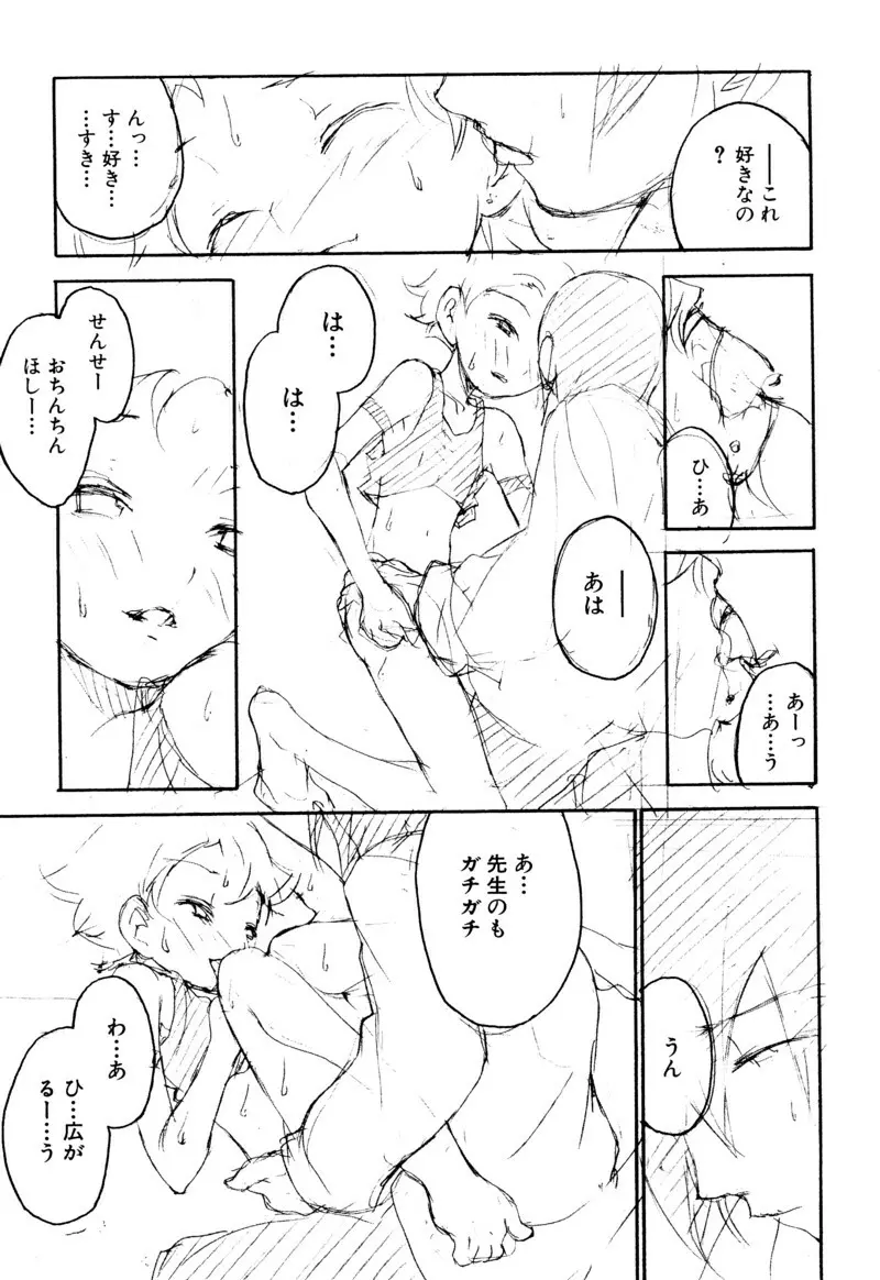 少年浪漫 1 〜秘めた恋〜 Page.189