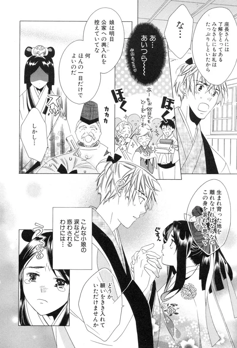 少年浪漫 1 〜秘めた恋〜 Page.198