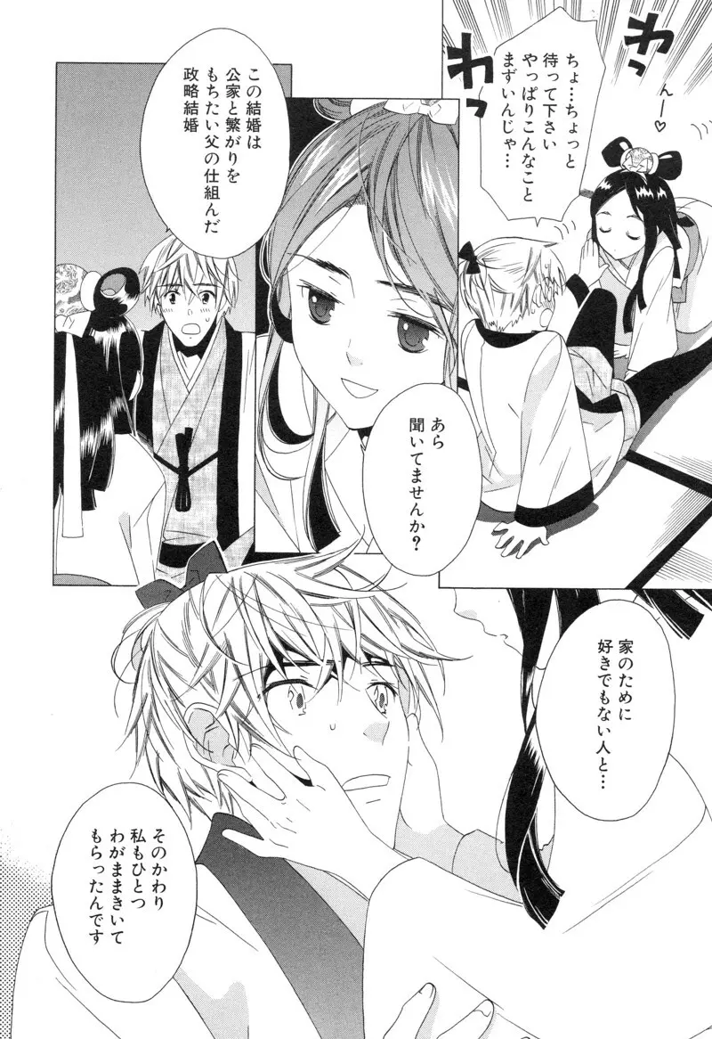 少年浪漫 1 〜秘めた恋〜 Page.202