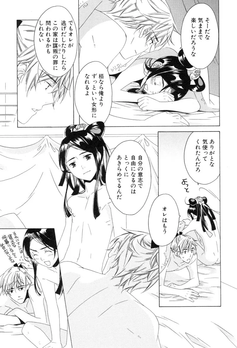 少年浪漫 1 〜秘めた恋〜 Page.215