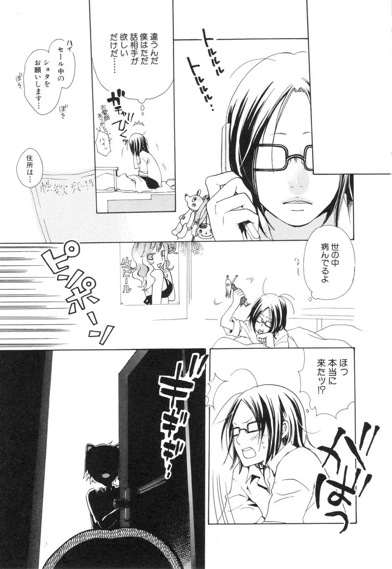 少年浪漫 1 〜秘めた恋〜 Page.35