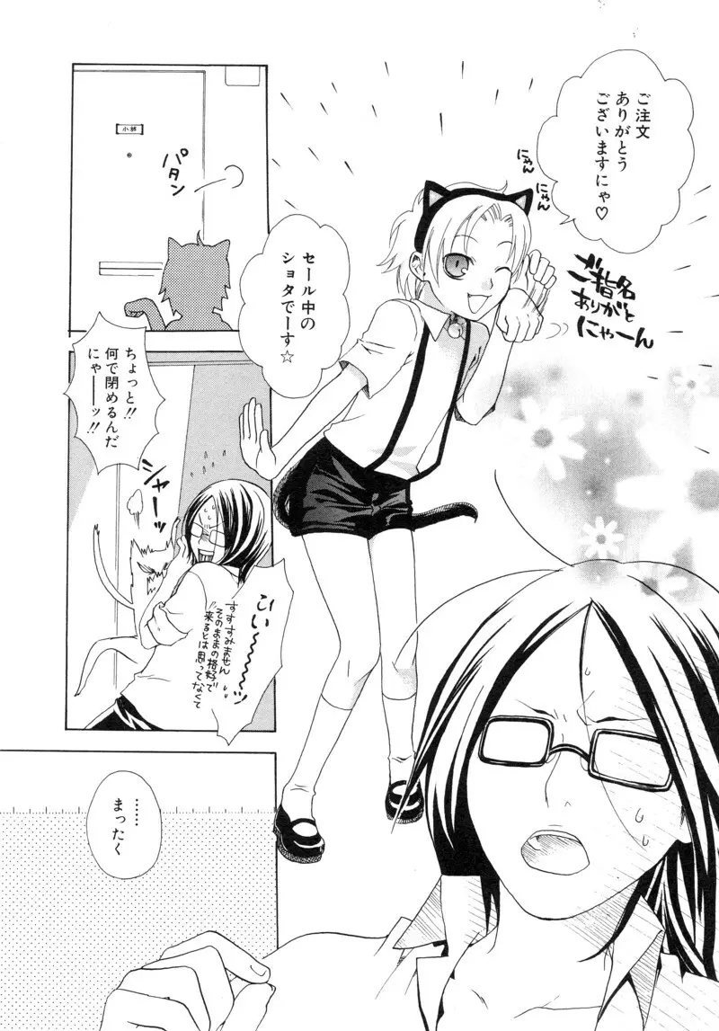 少年浪漫 1 〜秘めた恋〜 Page.36