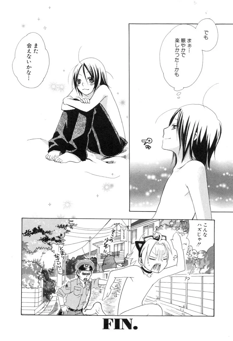 少年浪漫 1 〜秘めた恋〜 Page.48