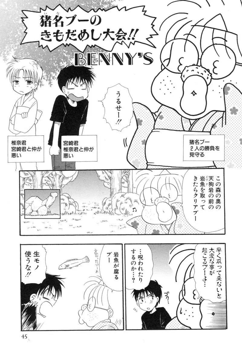 少年浪漫 1 〜秘めた恋〜 Page.49