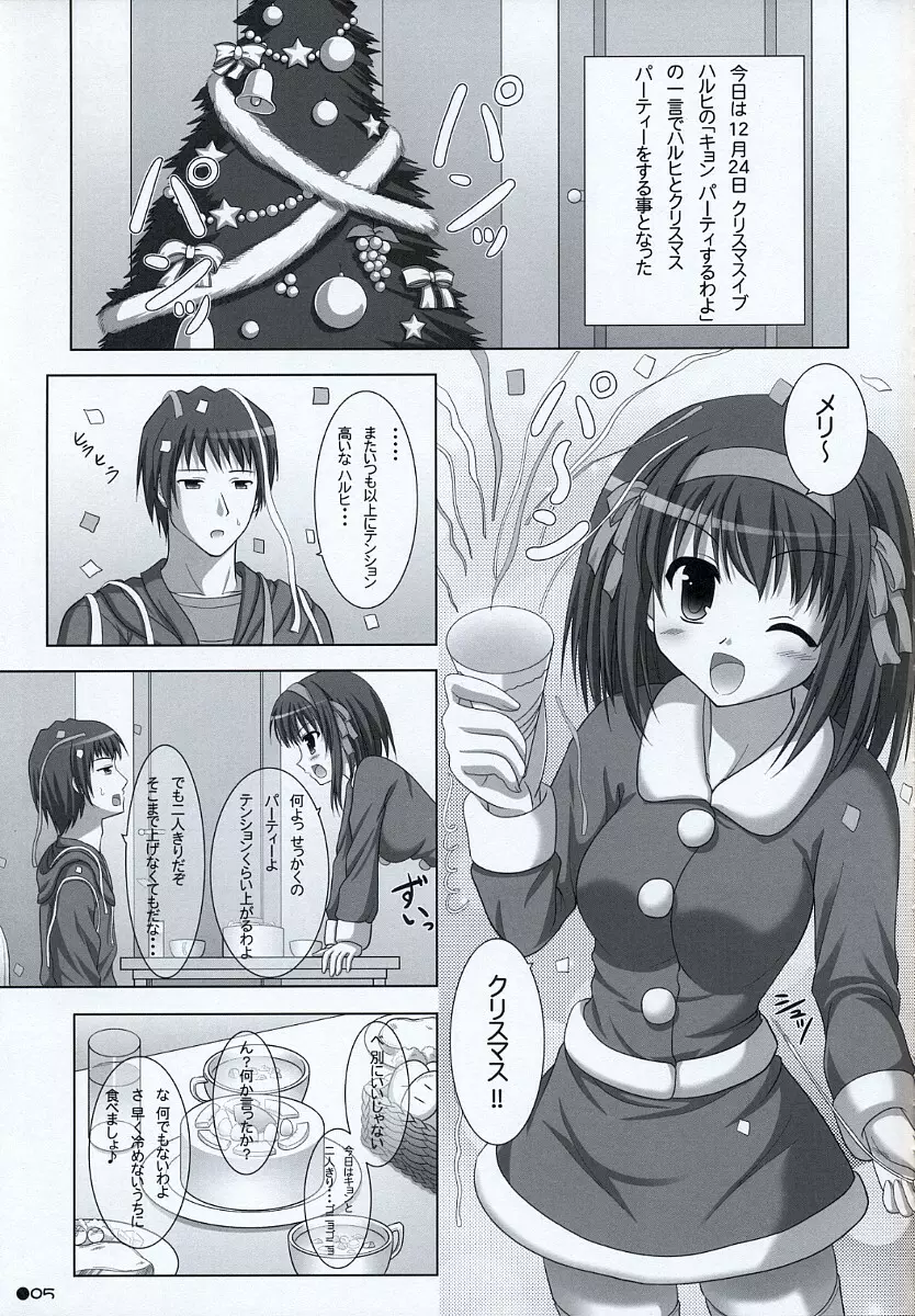 ハルキョんのえっち本 6 Page.4