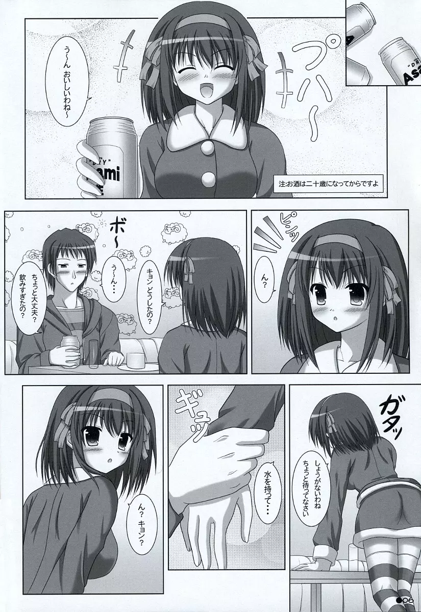 ハルキョんのえっち本 6 Page.5